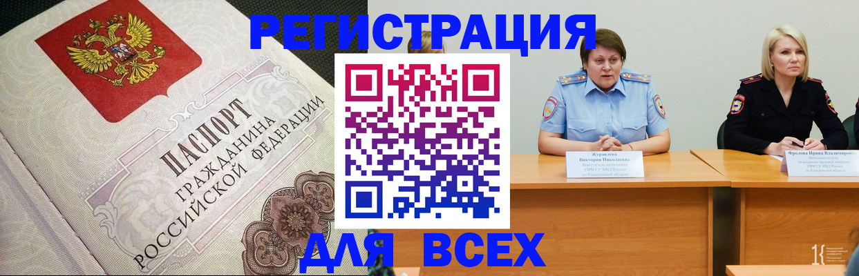 регистрация в Сосновом Бору