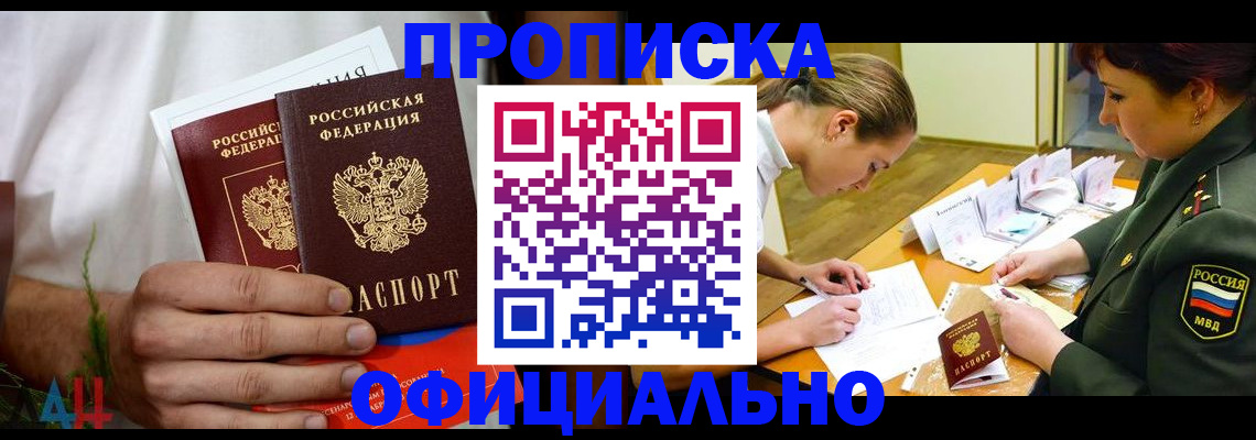 временная прописка в Сосновом Бору